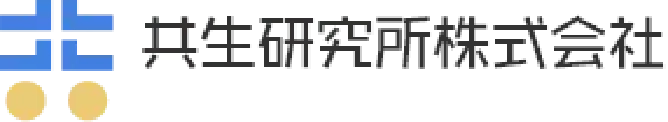 共生研究所株式会社